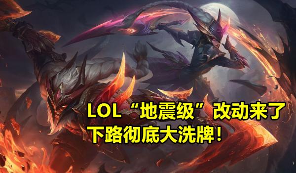 LOL迎来“下路大洗牌”,厄斐琉斯大砍,女枪跌落神坛,EZ重新封神,如何点评？