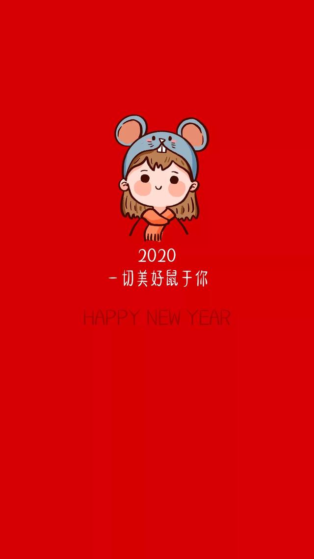 鼠年海报配图卡通图片大全，2020年手机壁纸背景图片集锦