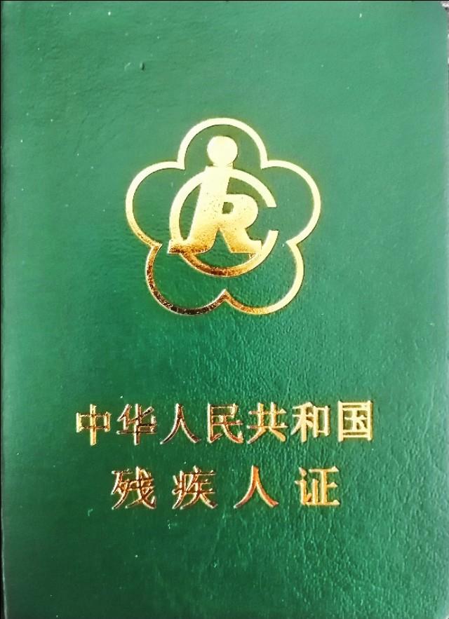 有残疾证可享受什么待遇，五保户，二级残疾人还是贫困户能享受什么补助待遇