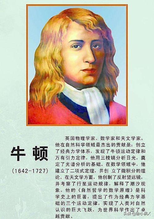 头条问答 - 据说牛顿是个小心眼的人,这方面有什么史料记载吗?