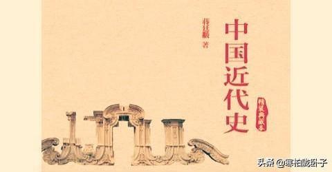中国近代历史故事:有哪些值得推荐的关于中国近代史的书籍？