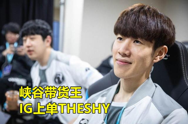 Theshy成“LOL带货王”,UZI跟风玩了1局滑板鞋,对面：“准备举报”,你有何看法？