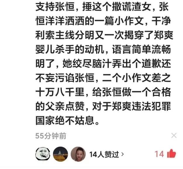 张恒发文致郑爽粉丝:郑爽发文道歉，张恒发文《致郑爽》，两人究竟闹哪一出？