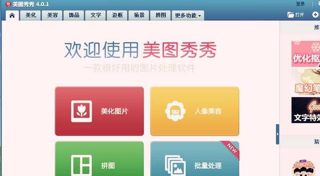 微信上传到电脑的图片，在电脑上怎么美颜