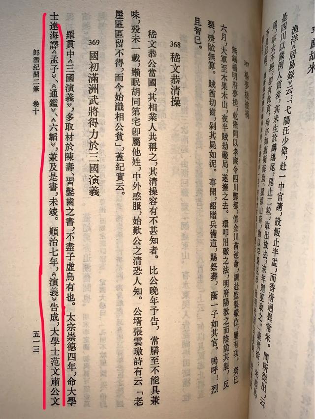 有人说努尔哈赤拿 三国演义 当兵书打仗 是不是真的 白亦诗部落的回答 头条问答