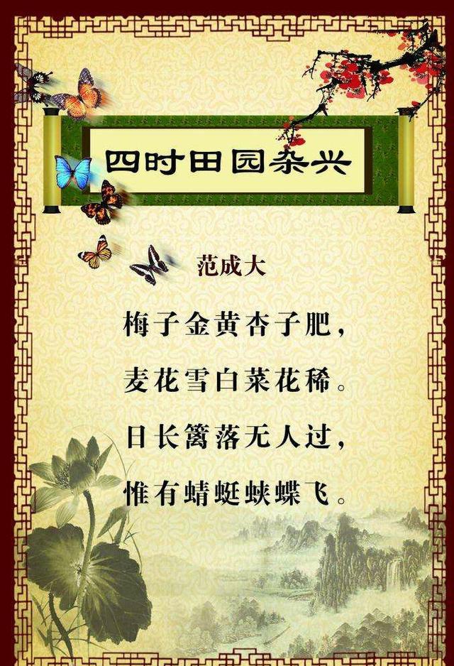 《四时田园杂兴》其二十五描绘了什么？