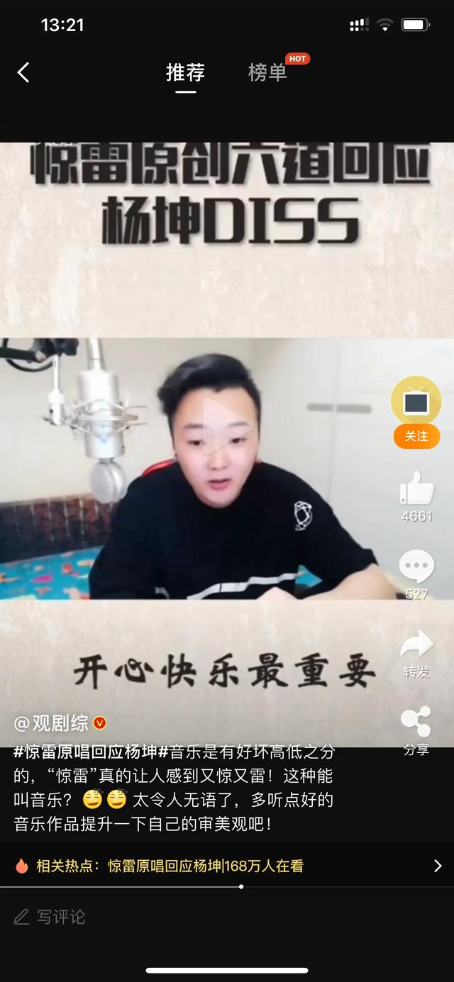 杨坤diss《惊雷》,你怎么看？