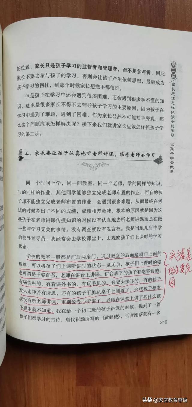 如果你的孩子学习成绩一直不理想,家长跟老师沟通的关键是什么？