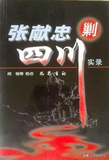 张献忠:“抢劫、压榨、屠杀同胞”的张献忠该被人塑像纪念吗？