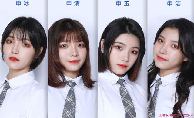 四胞胎冰清玉洁:综艺《青春有你2》中“冰清玉洁”是什么梗你有什么看法