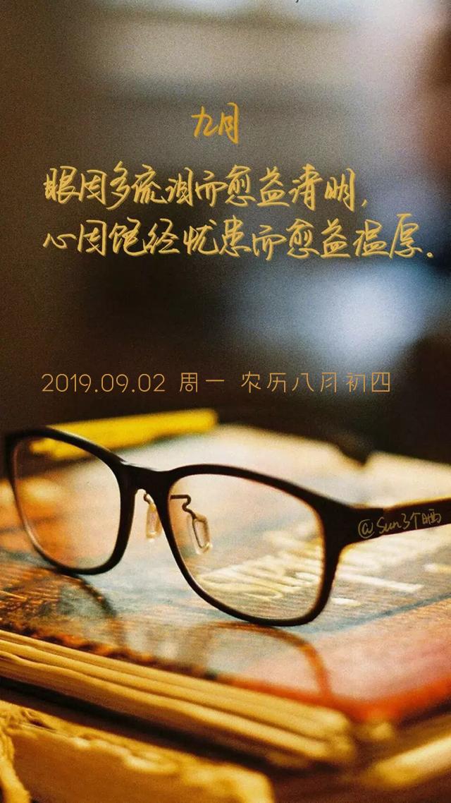 9月2日早安日签图片:鸟欲高飞先振翅,人求上进先读书