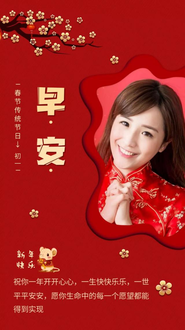 新年春节大年初一早安图片日签配图，鼠年第一天图片说说语录
