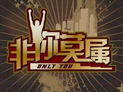 非你莫属刘俐俐:撒贝宁和张绍刚的关系究竟有多好？