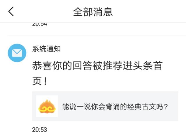 能说一说你会背诵的经典古文吗？