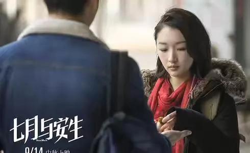 看《七月与安生》,你想到了什么？