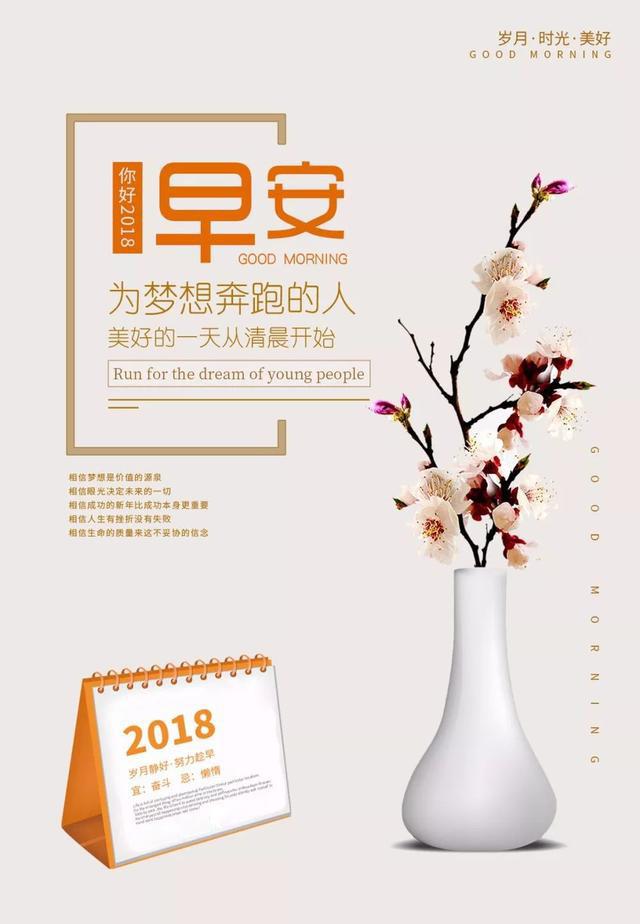 正能量早安心语181216：别在最美的年纪，辜负最好的自己