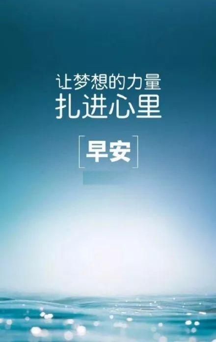 元宵节早安心语正能量：没有人会为自己未来买单，加油吧少年