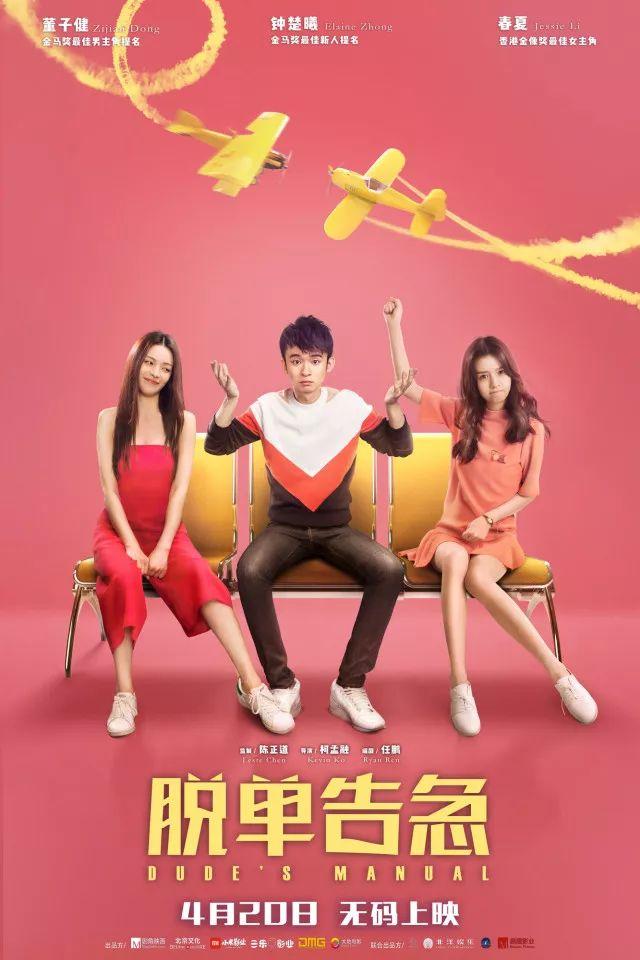 图文 脱单告急 别说抱得美人归了 好好做你的空巢蠢直男 董子健和老女人电影 Www Bagua5 Net