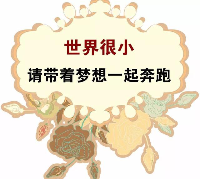 早安心语励志180427：人生路上每一步都算数，你付出的每一点都有意义