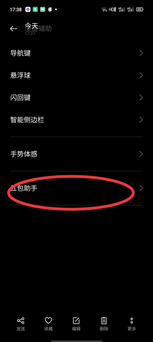 如何开发一个能提醒收到微信红包的APP，然后手动领取