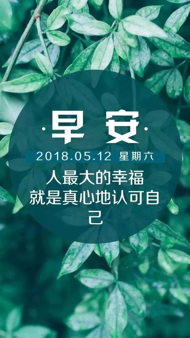 星期六带早安的励志文字图片，正能量图文