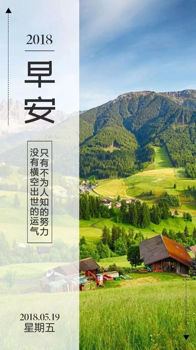 早安励志日签180518：不辜负走过的每一份光阴