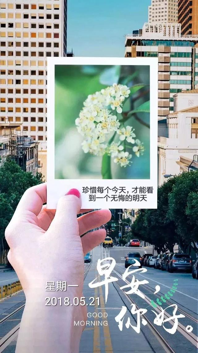 早安正能量日签180521：若不是终点，请一直微笑向前