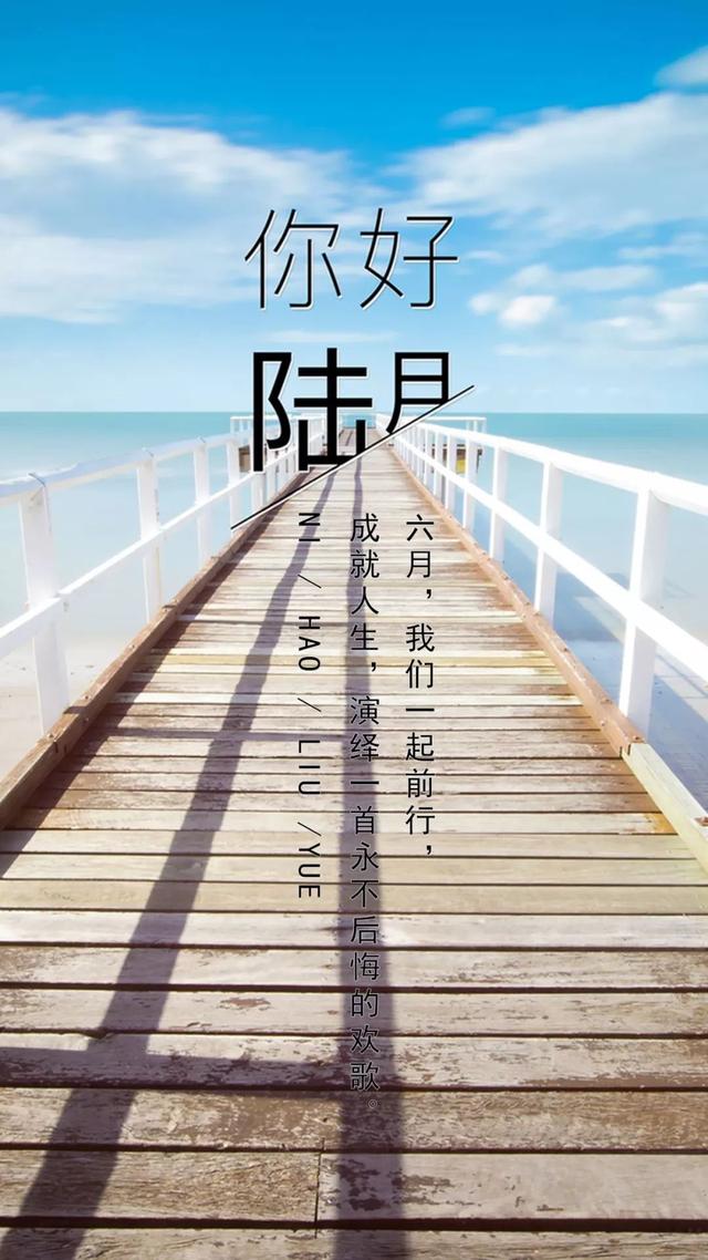 6月你好的美图大全，六月你好的图片集锦