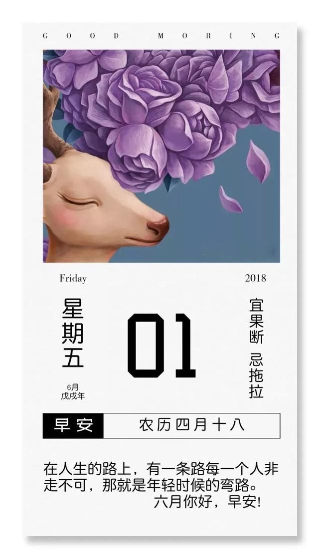 六月早安励志日签：6月，努力做自己