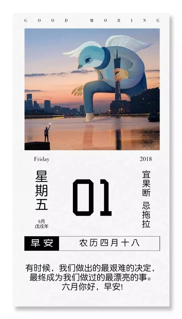 六月早安励志日签：6月，努力做自己