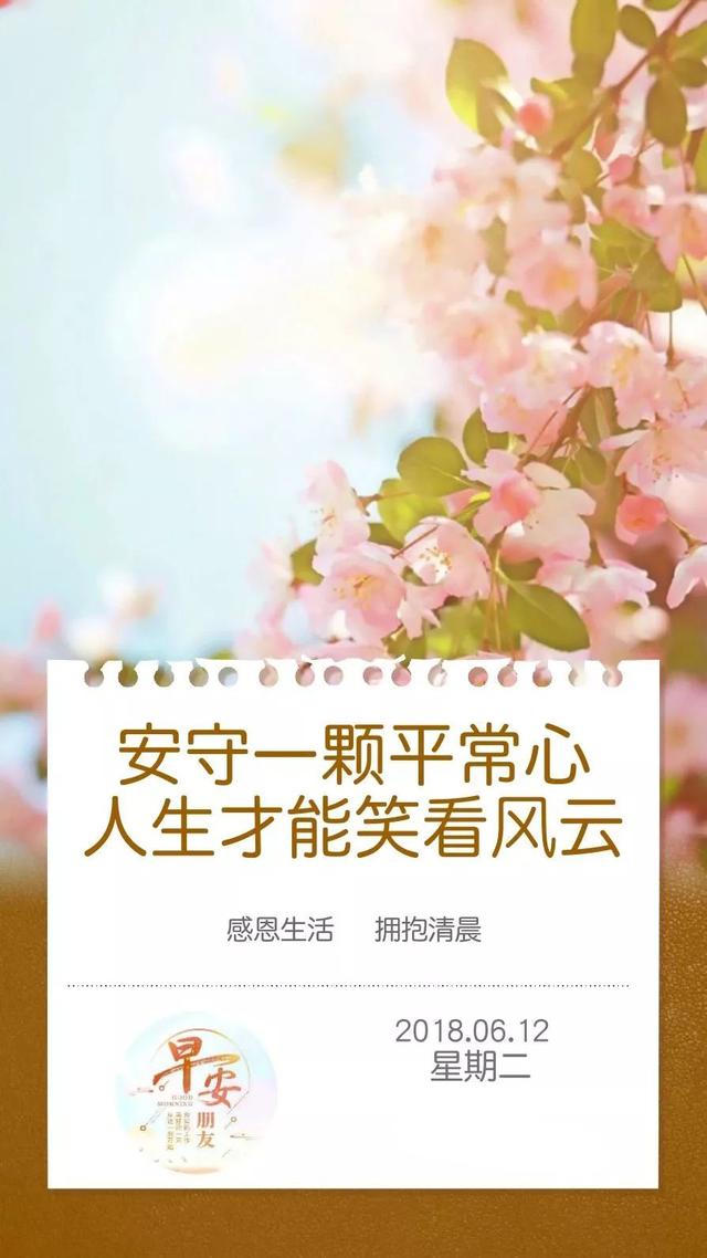 早安励志日签180612：对明天最好的准备就是今天做到最好