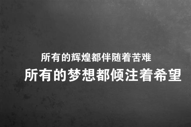 早上好励志心语190331：铭记昨天，梦想明天，活在今天