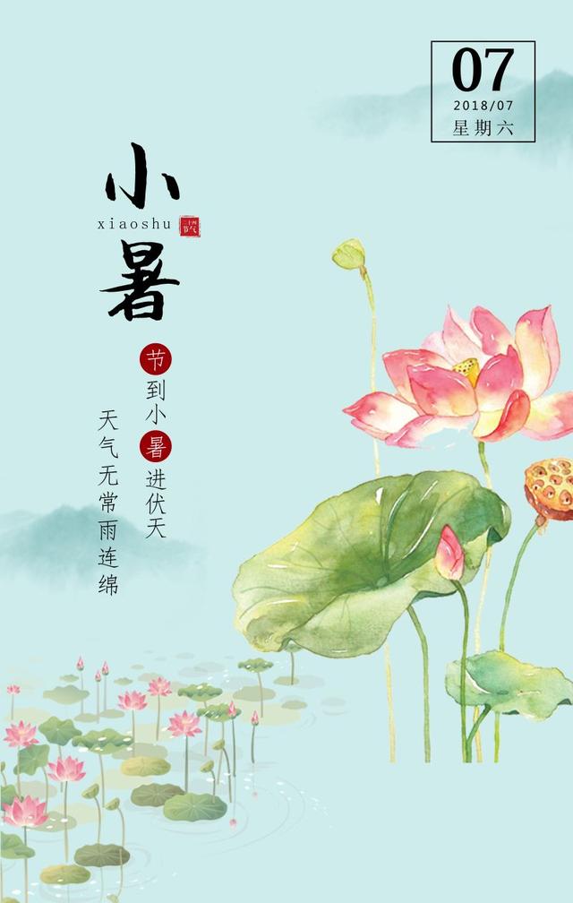 小暑节气精美图片大全，小暑的祝福语句