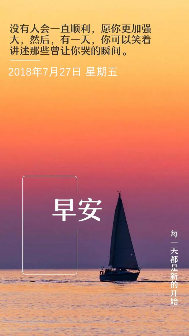 早安日签励志180727：从今天开始，努力当下