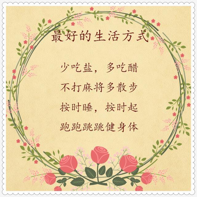 人生顺口溜,句句在理,40,50,60,70岁都看看!