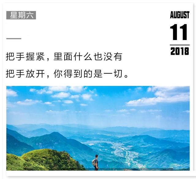 周末早安日签励志180811：每一个你羡慕的收获，都是努力用心拼来的