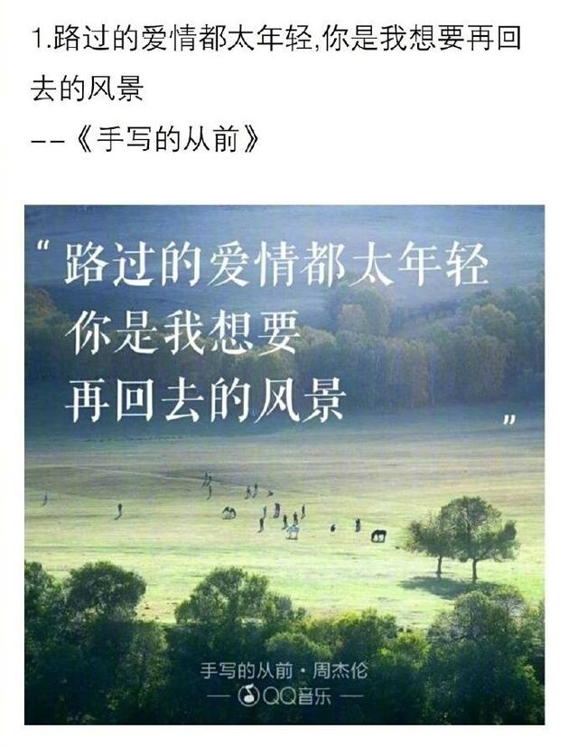 图文 喜欢你 用周杰伦的歌词来表达 七夕告白用上 简直太美了 周杰伦关于喜欢你的歌 Www Bagua5 Net