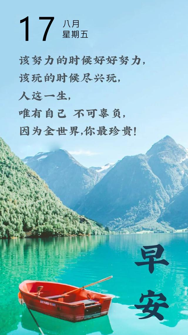 早安日签励志180817：不努力连输的资格都没有