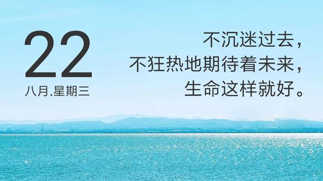 早安励志日签180822：踮起脚尖，争取你想要的