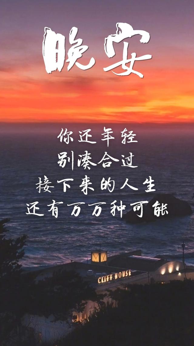 晚安心语180909：愿你所爱之人，挚爱你一人