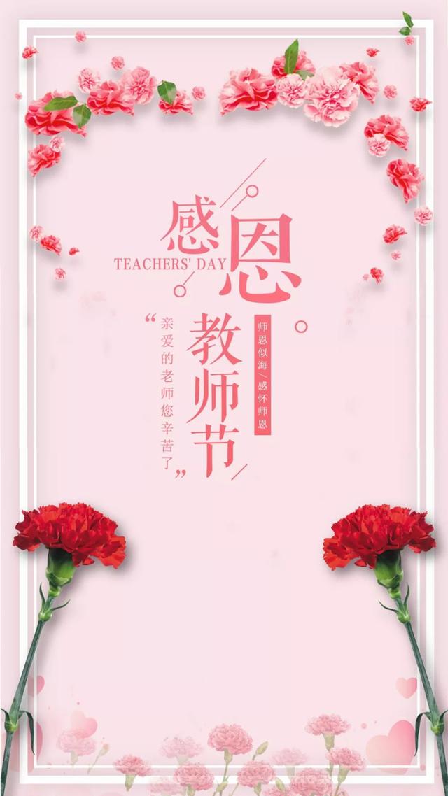 教师节带文字的图片大全，感恩教师节唯美图片集锦