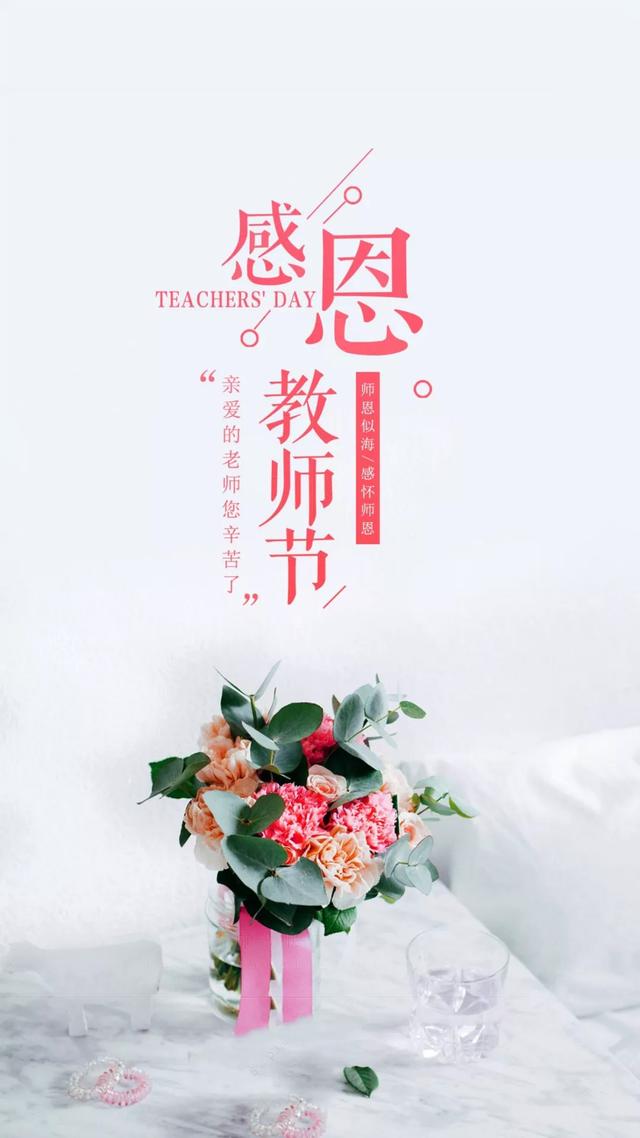 教师节带文字的图片大全，感恩教师节唯美图片集锦