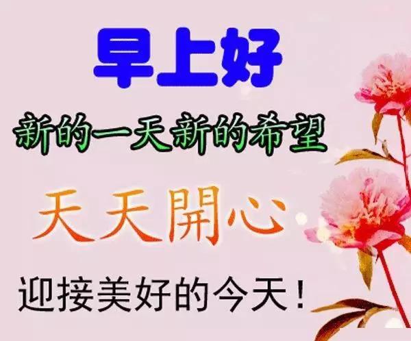 早晨好问候语表情图片带字