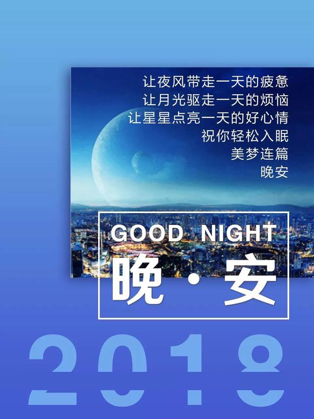 晚安心语180918：找到一个对的人，是给自己最好的奢侈品