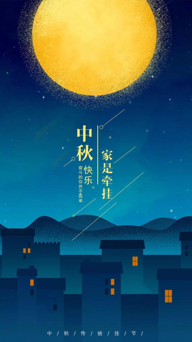 中秋节的精美图片大全集锦，中秋节祝福的话语