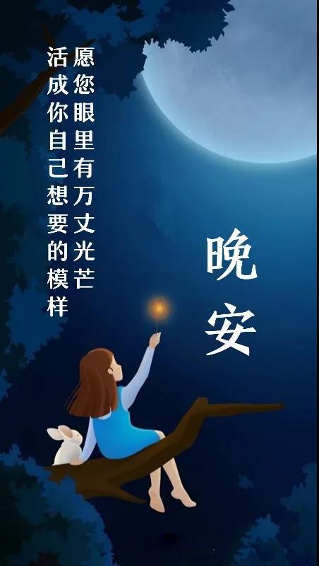 晚安心语180923：别给未来太多想象，多给今天一点力量