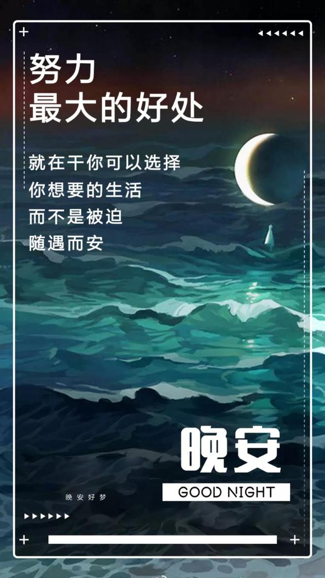 晚安心语180926：先有实力，再有脾气