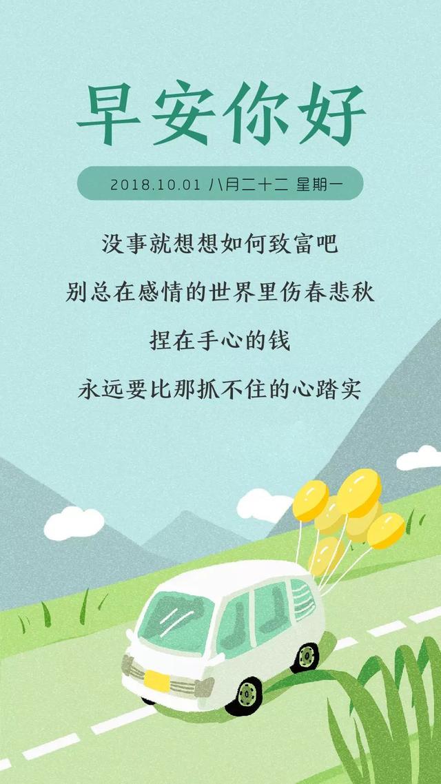 10月早安日签励志：既然脚步已经跨出，风雨坎坷也不能退步