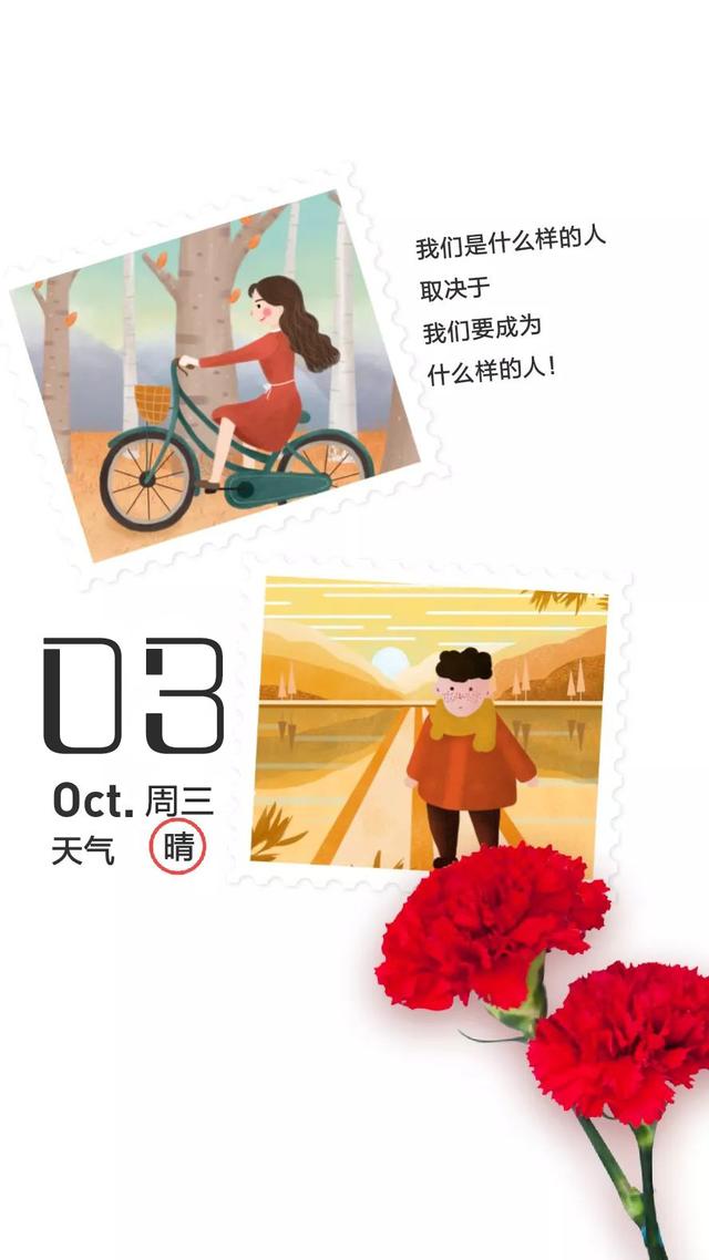 早安日签181003：国庆节心情旅行日签图片