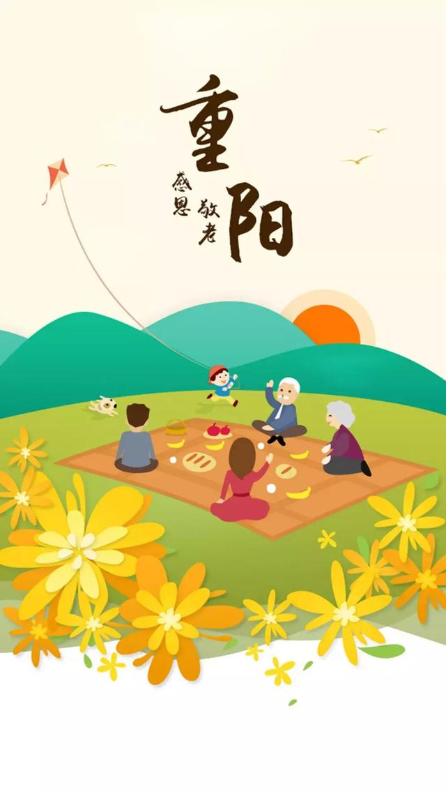 九九重阳节美图大全集锦，重阳节问候的语句